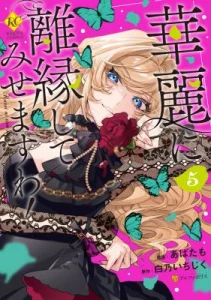 Cover Karei ni Rien Shitemisemasu wa!