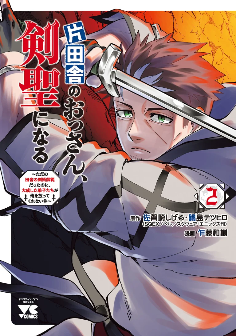 Katainaka no Ossan, Kensei ni Naru ~tada no inaka no kenjutsu shihan datta no ni, taisei shita deshi-tachi ga ore wo hottekurenai ken~