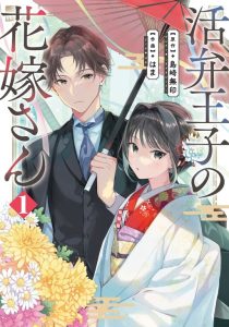 Cover Katsuben Ouji no Hanayome-san