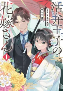 Cover Katsuben Ouji no Hanayome-san