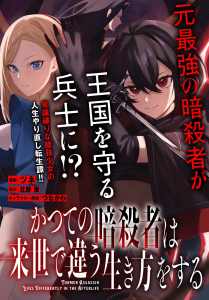 Cover Katsute no Ansatsusha ha Raise de Chigau Ikikata wo