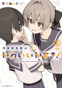 Cover Kawaihara-senpai wa Kawaii (Saotome-kun) ga Suki!