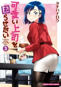 Cover Kawaii Joushi wo Komarasetai
