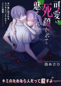 Cover Kawaii Shinigao ni Miserarete
