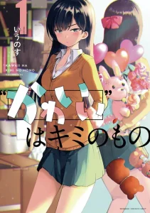 Cover “Kawaii” wa Kimi no mono