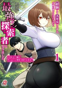 Cover Keiken wo Sukiru ni suru Bannou na Nouryoku wo Te ni Irete, Saikyou no Tansaku-sha ni Narimashita ~JK to Issho ni Dungeon Tansaku de Nariagaru~