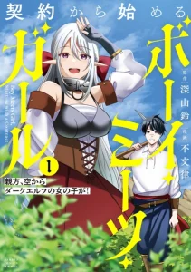 Cover Keiyaku kara Hajimeru Boy Meets Girl – Oyakata, Sora kara Dark Elf no Onnanoko ga!