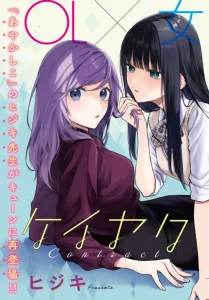 Cover Keiyaku Shimai