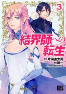 Cover Kekkaishi e no Tensei