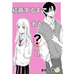 Cover Kekkon suru made Ato? Hi