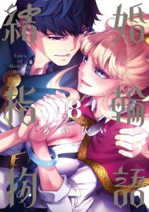 Cover Kekkon Yubiwa Monogatari