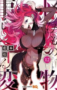 Cover Kemono Jihen