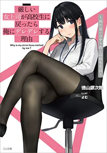 Kibishii Onna Joushi ga Koukousei ni Modottara Ore ni Dere Dere suru Riyuu
