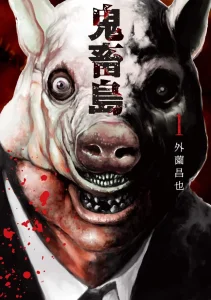 Cover Kichikujima