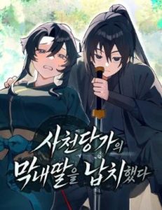 Cover Kidnapped The Youngest Daughter of The Sichuan Tang Family