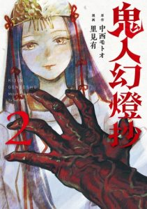 Cover Kijin Gentoushou