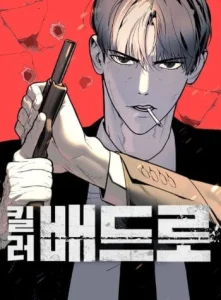 Cover Killer Peter