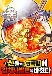 Kimchi Ramen Conquered the Gods