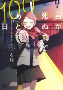Cover Kimi Ga Shinu Made Ato 100 Nichi