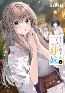 Cover Kimi ni Koisuru Sanshimai