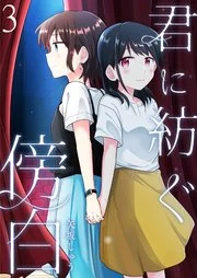 Cover Kimi ni Tsumugu Bouhaku