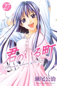 Cover Kimi no Iru Machi