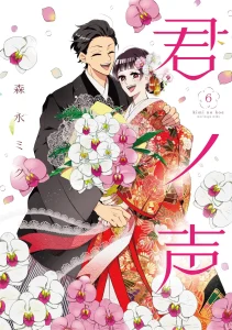 Cover Kimi no Koe
