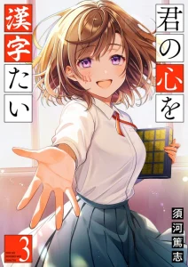 Cover Kimi no Kokoro wo Kanjitai