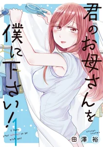 Cover Kimi no Okasan o Boku Ni Kudasai!