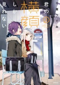 Cover Kimi no Yokogao shika Mirenai