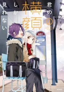 Cover Kimi no Yokogao shika Mirenai