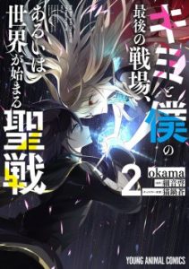Cover Kimi to Boku no Saigo no Senjou, Aruiwa Sekai ga Hajimaru Seisen