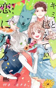Cover Kimi to Koete Koi ni Naru
