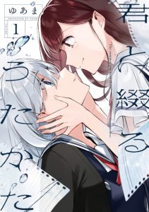 Cover Kimi to Tsuzuru Utakata