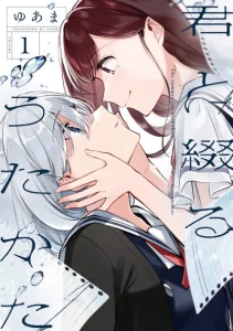 Cover Kimi to Tsuzuru Utakata