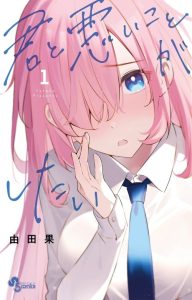 Cover Kimi to Warui Koto ga Shitai