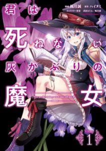 Cover Kimi wa Shinenai Hai Kaburi no Majo