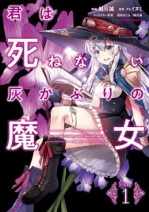 Cover Kimi wa Shinenai Hai Kaburi no Majo