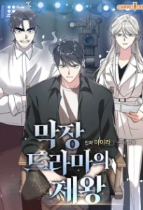 Cover King Of Drama