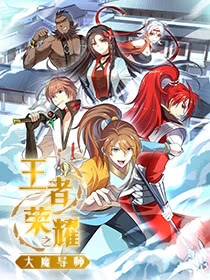 Cover King of Glory (Great Mage Advisior)