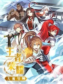 Cover King of Glory (Great Mage Advisior)