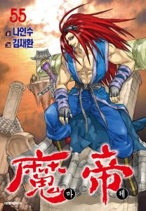 Cover King of Hell