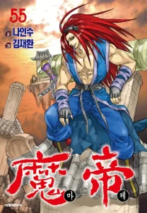 Cover King of Hell