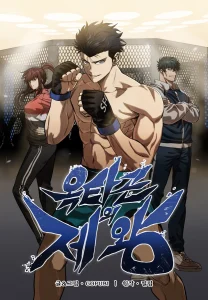 Cover King of the Octagon