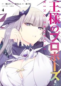 Cover King’s Proposal (Ousama no Propose)