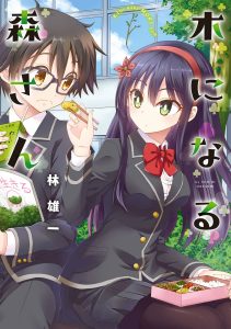 Cover Kininaru Mori-san