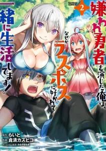 Cover Kiraware Yuusha O Enjita Ore Wa, Naze Ka Last Boss Ni Sukarete Issho Ni Seikatsu Shitemasu!