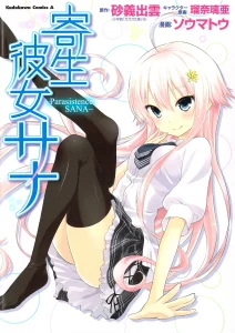 Cover Kisei Kanojo Sana