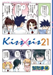Cover Kiss x Sis