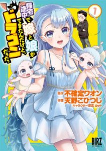 Cover Kitaku Tochuu de Yome to Musume ga Dekita n dakedo, Dragon datta